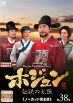 楽天市場】ホジュン 伝説の心医 dvd（CD・DVD）の通販