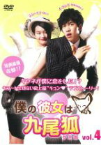 楽天市場】僕の彼女は九尾狐 dvd 中古の通販 