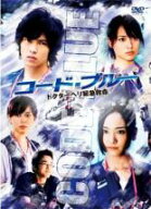 【バーゲンセール】【中古】DVD▼コード・ブルー ドクターヘリ緊急救命 3(第5話、第6話) レンタル落ち