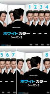 【バーゲンセール】全巻セット【中古】DVD▼ホワイトカラー シーズン3(8枚セット)第1話〜第16話 レンタル…
