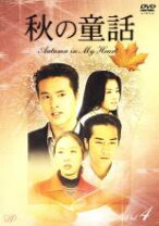 楽天市場】秋の童話 DVDの通販
