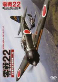 【中古】DVD▼零戦22 REISEN NINI