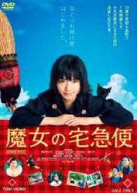【バーゲンセール】【中古】DVD▼魔女の宅急便 レンタル落ち