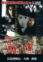 楽天市場】実録 鯨道の通販