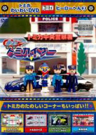 【バーゲンセール】【中古】DVD▼トミカわいわいDVD ヒーローへん 3 レンタル落ち