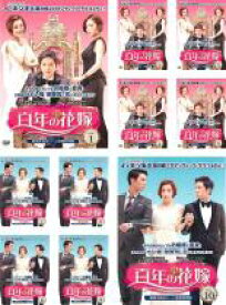 【バーゲンセール】全巻セット【中古】DVD▼百年の花嫁 韓国未放送シーン追加特別版(10枚セット)第1話〜第20話 最終 レンタル落ち