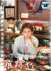 【中古】DVD▼D×TOWN DVD EDITION 6 痕跡や レンタル落ち