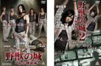 楽天市場】野獣(クーガ)の城 女囚1316 [DVD]の通販