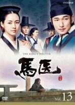 楽天市場】韓国 ドラマ 馬 医 dvdの通販