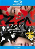 【バーゲンセール】【中古】Blu-ray▼SPEC スペック 零 警視庁公安部公安第五課 未詳事件特別対策係事件…