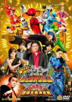 楽天市場】ジュウオウジャー ジャケットの通販
