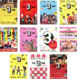 【バーゲンセール】全巻セット【中古】DVD▼THE 3名様(11枚セット)THE 3名様、秋は恋、春はバリバリ、渚のダンシング、夏はやっぱり祭り、いい意味、みんなが選んじゃった、パフェおやじ、俺たちのサマー、ファミレズの今夜は、ワーってなっちゃう レンタル落ち