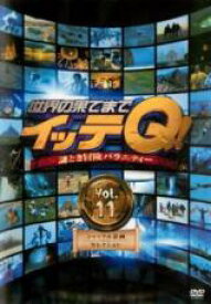 【バーゲンセール】【中古】DVD▼世界の果てまでイッテQ! 11 シャッフル企画セレクション レンタル落ち