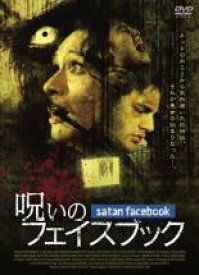 【バーゲンセール】【中古】DVD▼呪いのフェイスブック 字幕のみ レンタル落ち