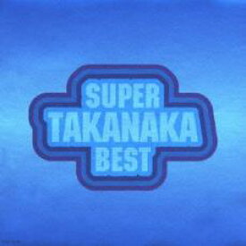 【バーゲンセール】【中古】CD▼Super TAKANAKA スーパー・タカナカ・ベスト レンタル落ち