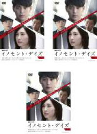 【バーゲンセール】【中古】DVD▼連続ドラマW イノセント・デイズ (3枚セット)第1話〜第6話 最終 レンタル落ち 全3巻