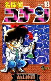 【バーゲンセール】中古 Comic▼名探偵コナン 18 レンタル落ち