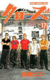 【バーゲンセール】中古 Comic▼クローズ 17 レンタル落ち