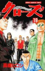 【バーゲンセール】中古 Comic▼クローズ 19 レンタル落ち