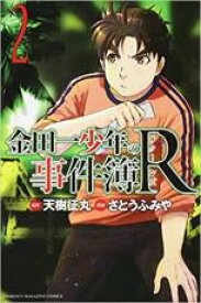 【バーゲンセール】中古 Comic▼金田一少年の事件簿R 2 レンタル落ち