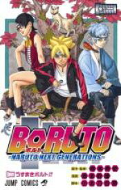 【バーゲンセール】中古 Comic▼BORUTO ボルト NARUTO NEXT GENERATIONS 巻ノ一 レンタル落ち
