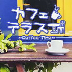 【バーゲンセール】【中古】CD▼カフェテラス Coffee Time レンタル落ち