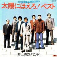 【中古】CD▼太陽にほえろ! オリジナル サウンドトラック ベスト レンタル落ち