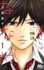 【バーゲンセール】全巻セット中古 Comic▼灰原くんはご機嫌ななめ 全 3 巻 完結 セット レンタル落ち