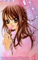 楽天市場】僕達は知ってしまった 全巻の通販 