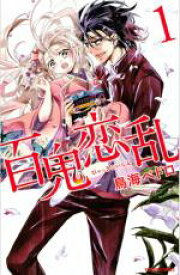 【バーゲンセール】全巻セット中古 Comic▼百鬼恋乱(7冊セット)第 1、2、3、4、5、6、7 巻 レンタル落ち