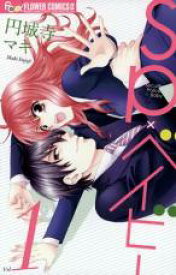 【バーゲンセール】全巻セット中古 Comic▼SP×ベイビー 全 2 巻 完結 セット レンタル落ち