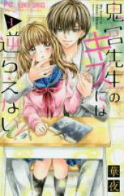 【バーゲンセール】全巻セット中古 Comic▼鬼宮先生のキスには逆らえない 全 4 巻 完結 セット レンタル落ち