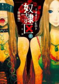 【バーゲンセール】全巻セット中古 Comic▼奴隷区僕と23人の奴隷 全 10 巻 完結 セット レンタル落ち