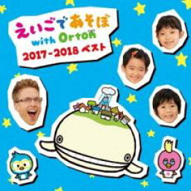 【バーゲンセール】【中古】CD▼NHK えいごであそぼ with Orton 2017-2018 ベスト レンタル落ち