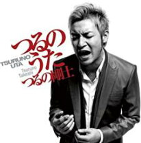 楽天市場】つるの剛 つるのうた CD DVDの通販