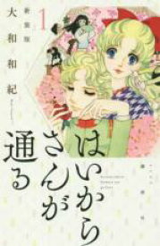 全巻セット中古 Comic▼はいからさんが通る 新装版 全 8 巻 完結 セット レンタル落ち