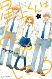 【バーゲンセール】全巻セット中古 Comic▼星上くんはどうかしている 全 5 巻 完結 セット レンタル落ち