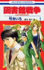 【バーゲンセール】全巻セット中古 Comic▼図書館戦争 LOVE&WAR 全 15 巻 完結 セット レンタル落ち