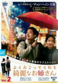 【バーゲンセール】【中古】DVD▼よくおごってくれる綺麗なお姉さん 日本編集版 2(第3話、第4話) 字幕のみ レンタル落ち