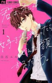 【バーゲンセール】全巻セット中古 Comic▼君は、オレが好きだって言ったらどんな顔するだろう。 全 3 巻 完結 セット レンタル落ち