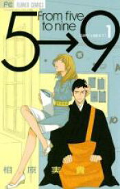 全巻セット中古 Comic▼5時から9時まで From five to nine 全 16 巻 完結 セット レンタル落ち