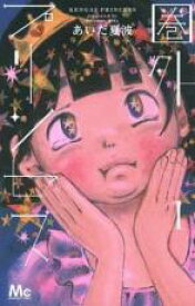 【バーゲンセール】全巻セット中古 Comic▼圏外プリンセス 全 7 巻 完結 セット レンタル落ち