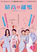 楽天市場】最高の離婚（CD・DVD）の通販 