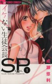 【バーゲンセール】全巻セット中古 Comic▼イケない生徒会長SP 全 6 巻 完結 セット レンタル落ち