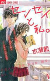 【バーゲンセール】全巻セット中古 Comic▼センセイと私。 全 4 巻 完結 セット レンタル落ち