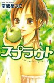 【バーゲンセール】全巻セット中古 Comic▼スプラウト 全 7 巻 完結 セット レンタル落ち