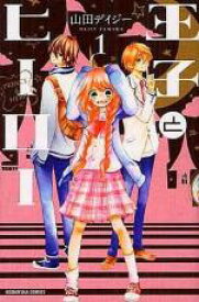【バーゲンセール】全巻セット中古 Comic▼王子とヒーロー 全 4 巻 完結 セット レンタル落ち
