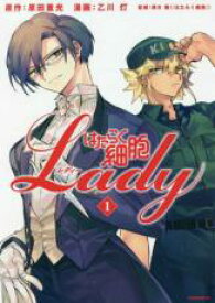 【バーゲンセール】中古 Comic▼はたらく細胞 LADY レディー(3冊セット)第 1～3 巻 レンタル落ち 全3巻