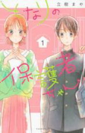 【バーゲンセール】全巻セット中古 Comic▼となりの保護者ちゃん 全 4 巻 完結 セット レンタル落ち