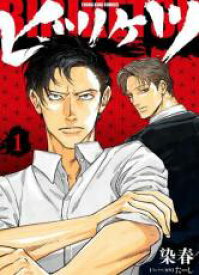 【バーゲンセール】全巻セット中古 Comic▼ビリケツ 全 2 巻 完結 セット レンタル落ち